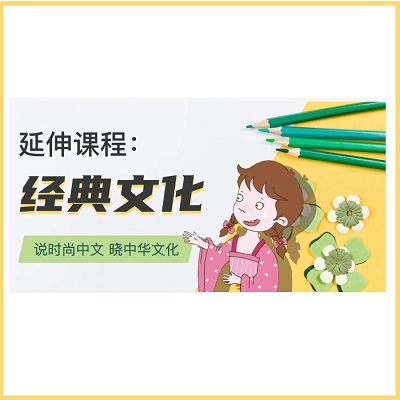 Classic Chinese